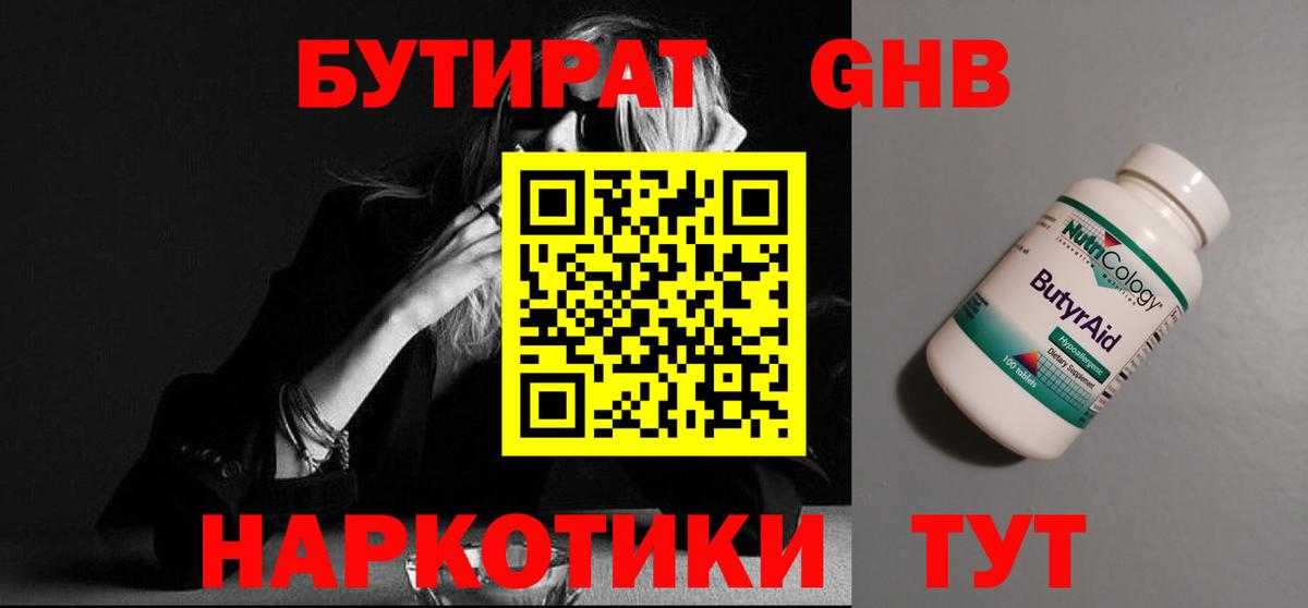 Лабытнанги  БУТИРАТ вода  Вход с VPN 