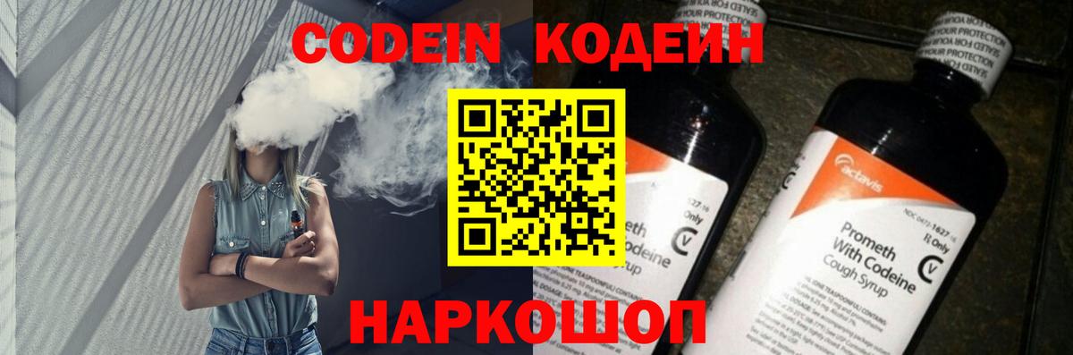 Кодеин напиток Lean (лин) Лабытнанги