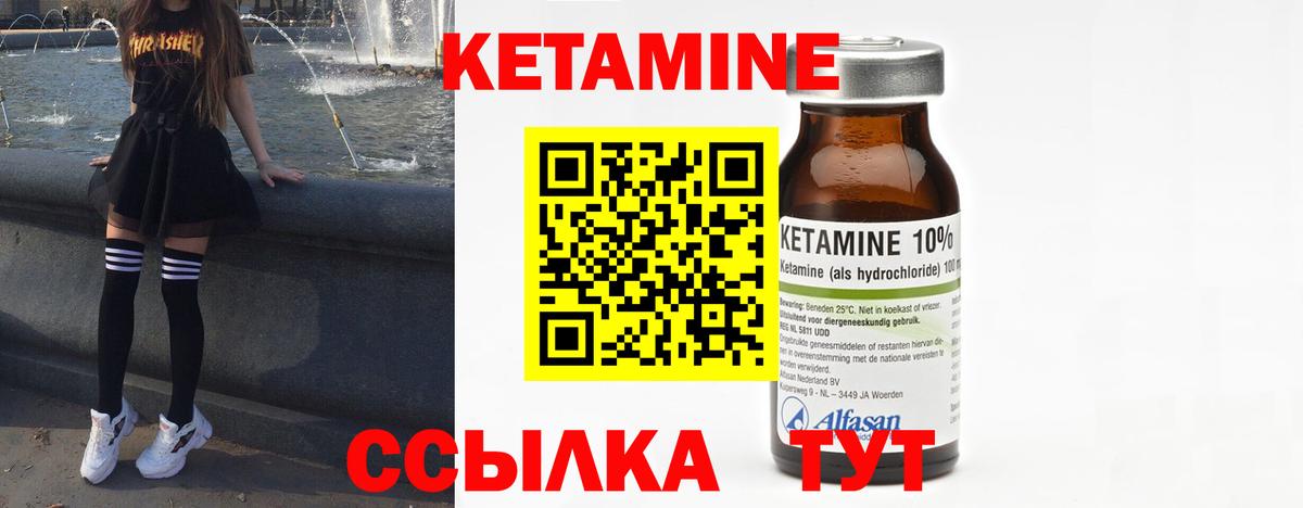 Кетамин VHQ Лабытнанги
