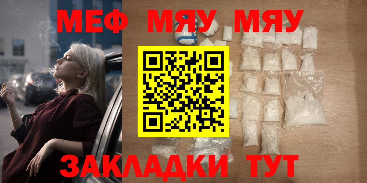 Мефедрон кристаллы  МЯУ-МЯУ мука  МЕФ  Лабытнанги  Вход с VPN  МЕФ 